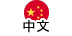 Chinese